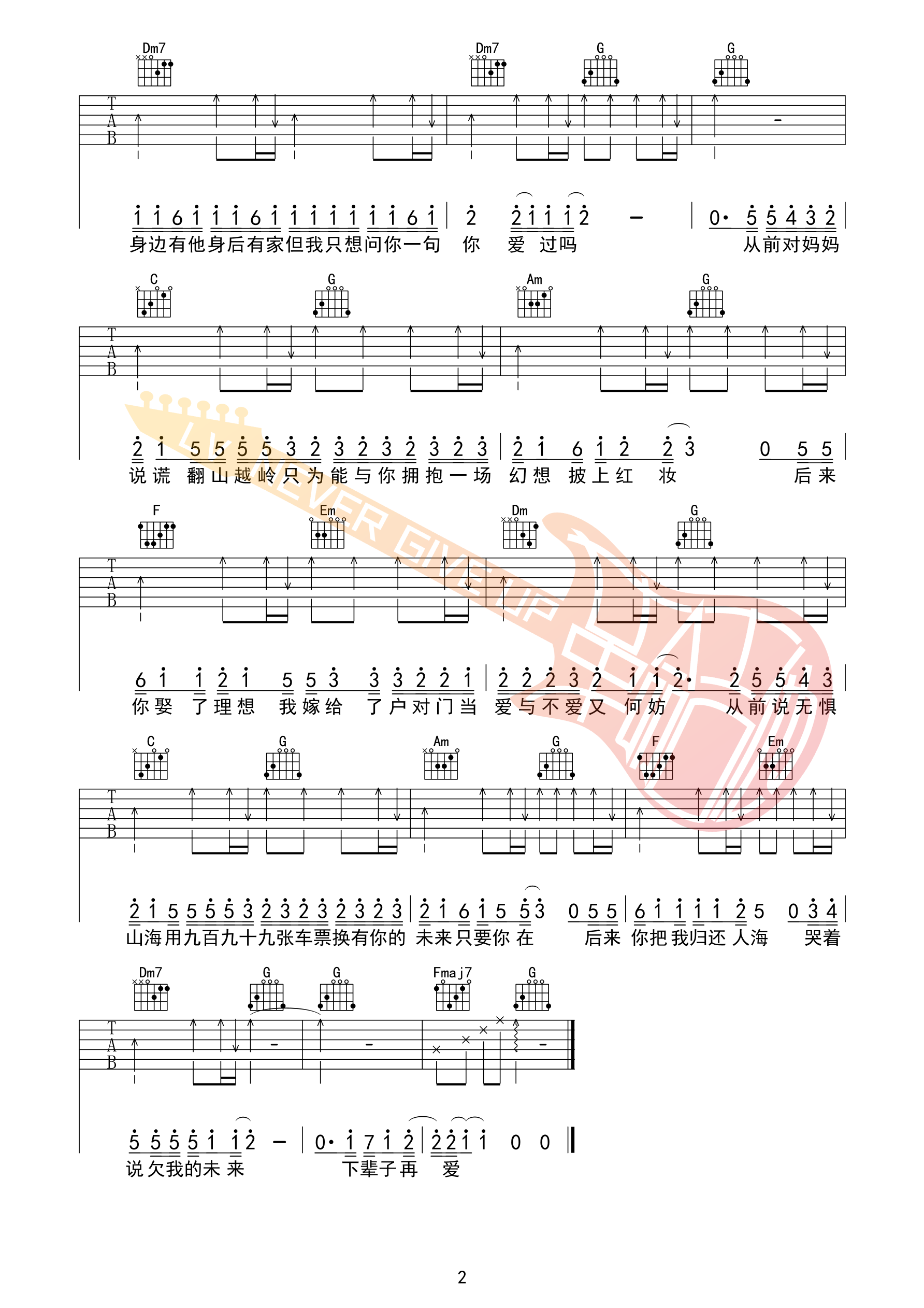 从前说吉他谱C调指法-小阿七