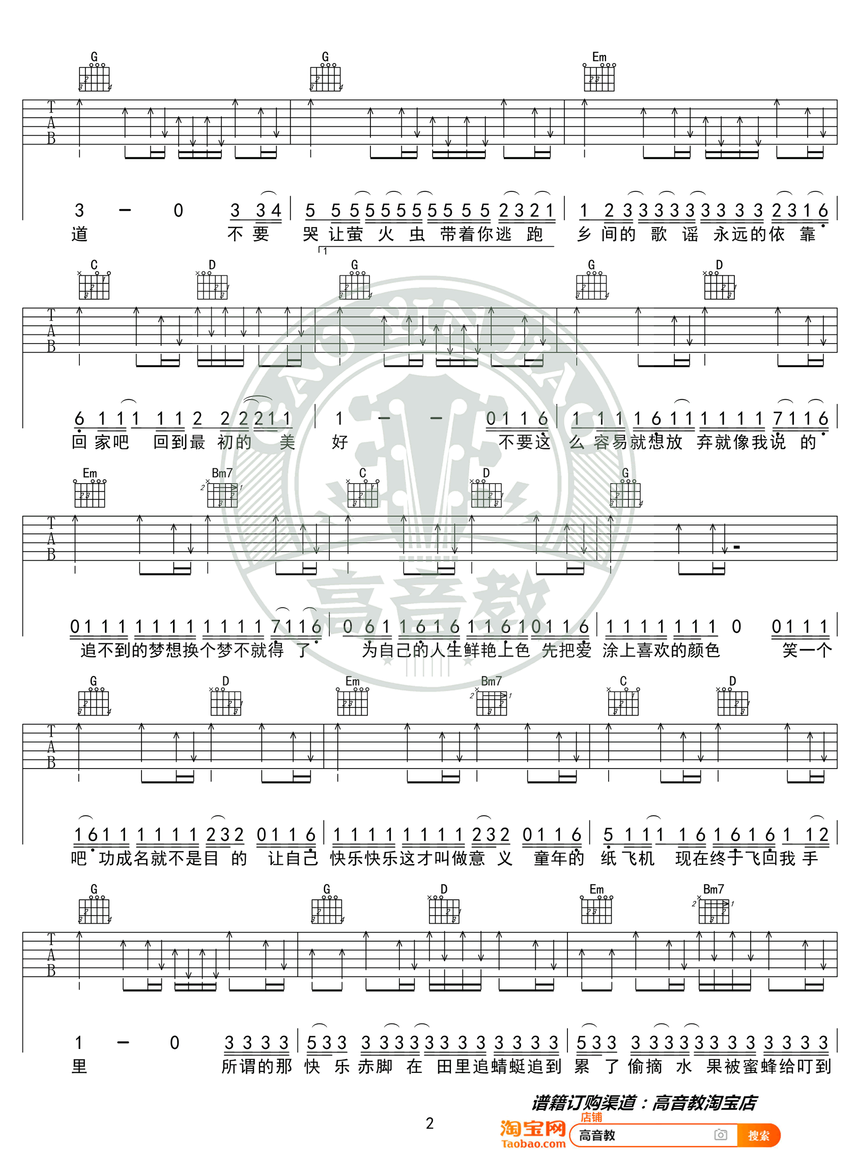 稻香吉他谱 G调入门版_高音教编配_简单弹唱谱_周杰伦