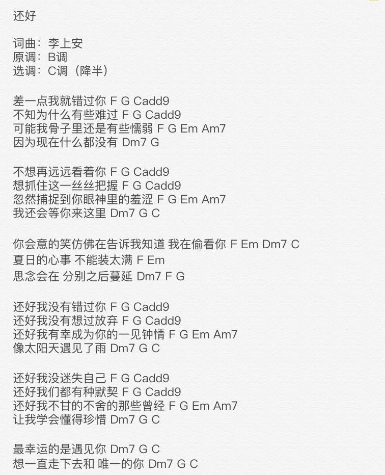 还好吉他谱 C调降半调版本_安安首发TXT和弦吉他谱_李上安