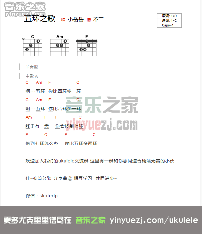 五环之歌吉他谱 C调和弦谱_有谱么编配_岳云鹏