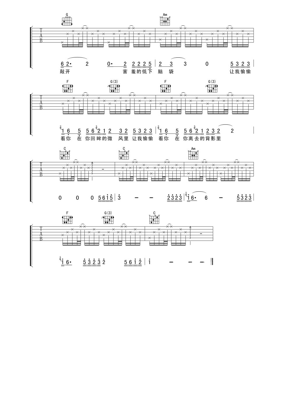 让我偷偷看你吉他谱 D调六线谱_简单版_赵雷