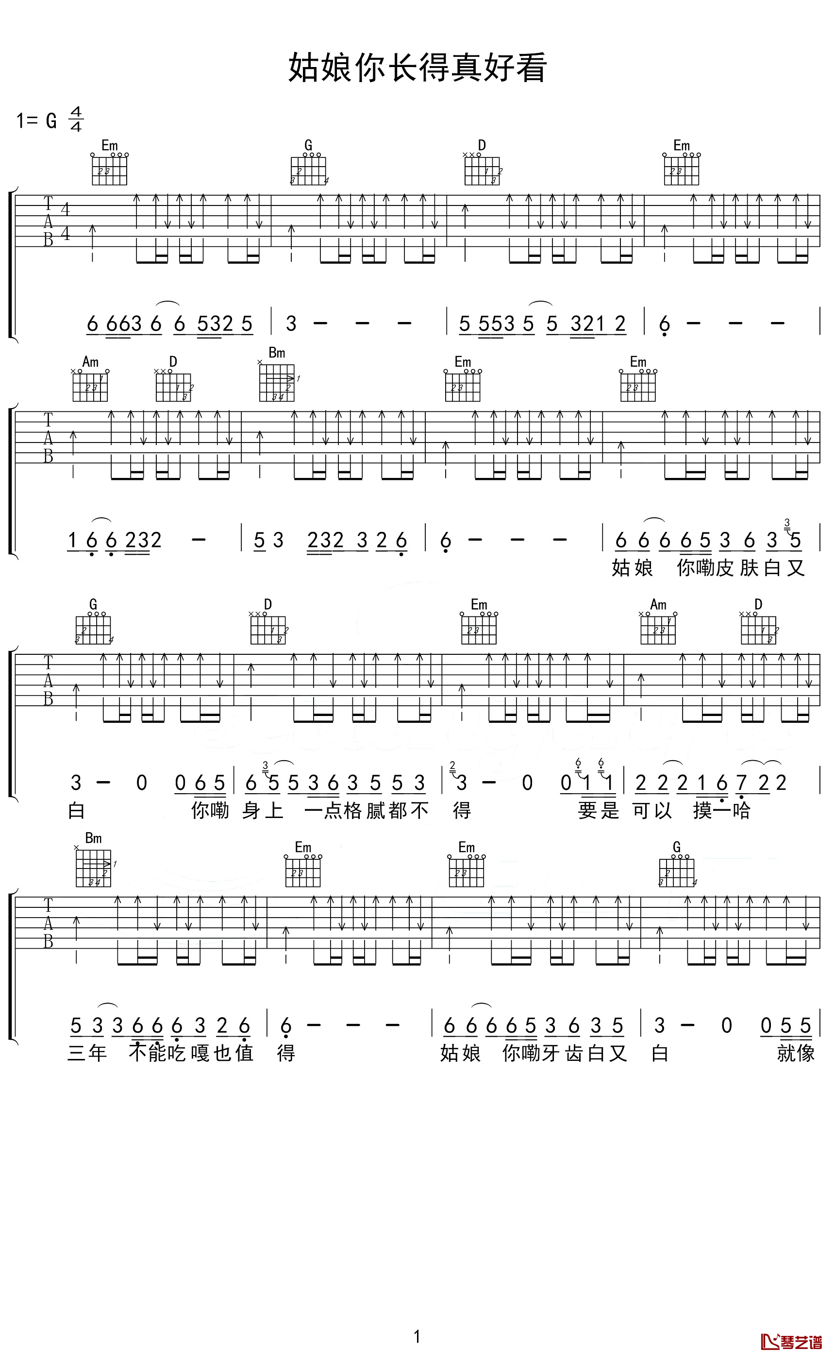 姑娘你长得真好看吉他谱 G调扫弦版_琴艺谱编配_白健平