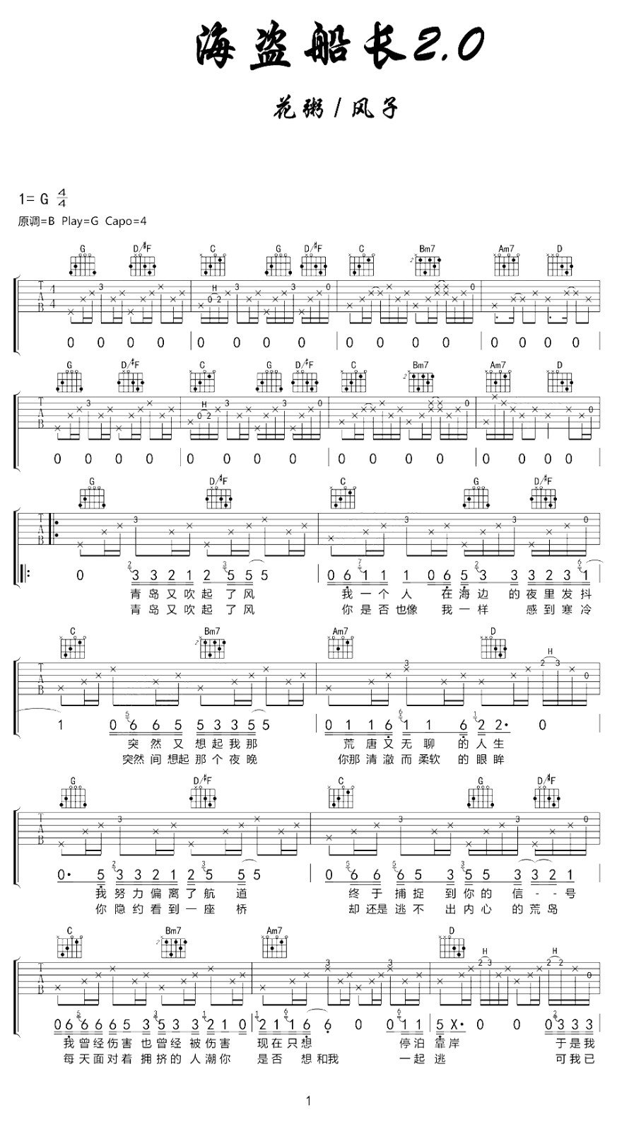 海盗船长吉他谱 G调六线谱_附前奏_花粥
