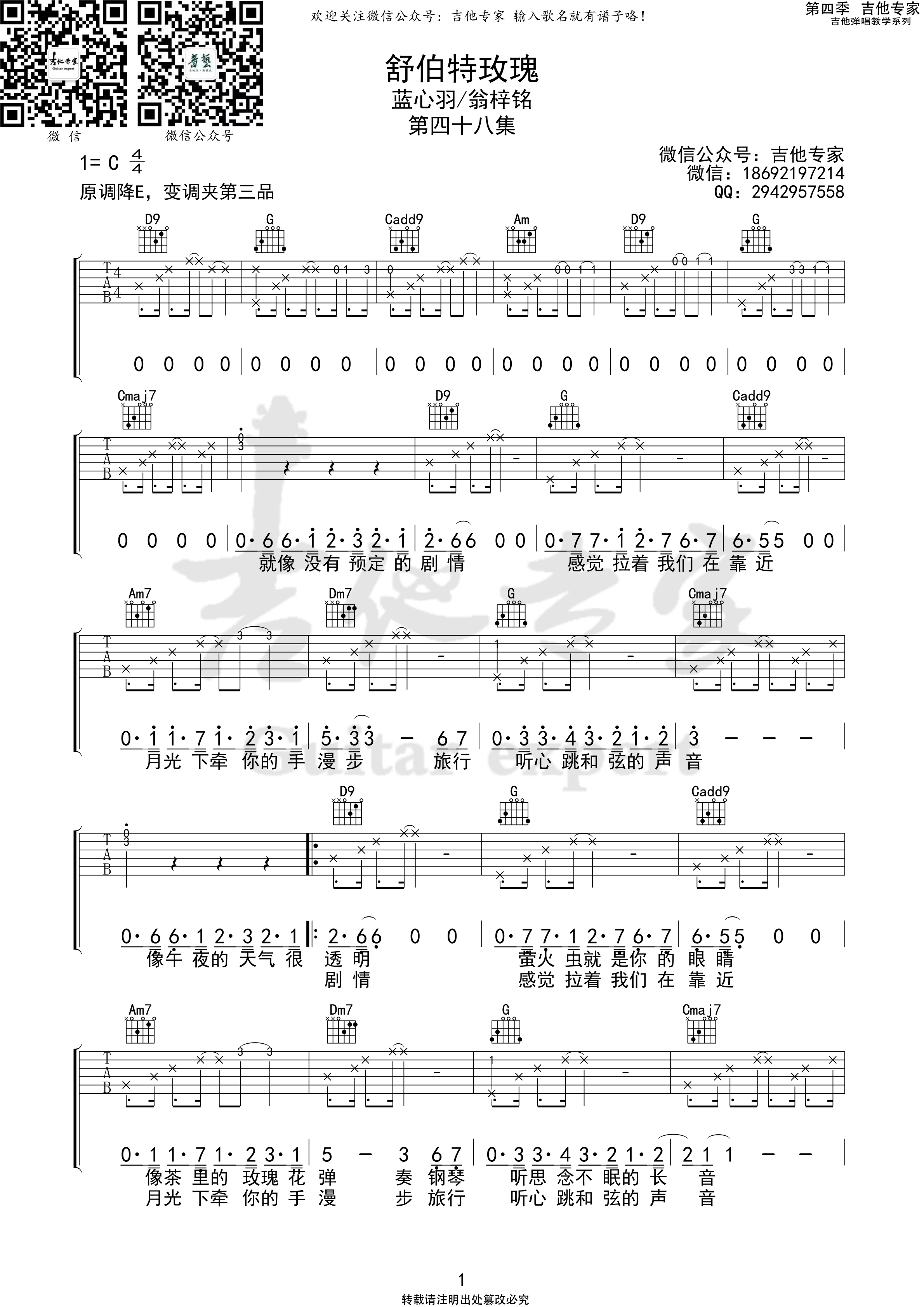 舒伯特玫瑰吉他谱C调_蓝心羽吉他专家版本