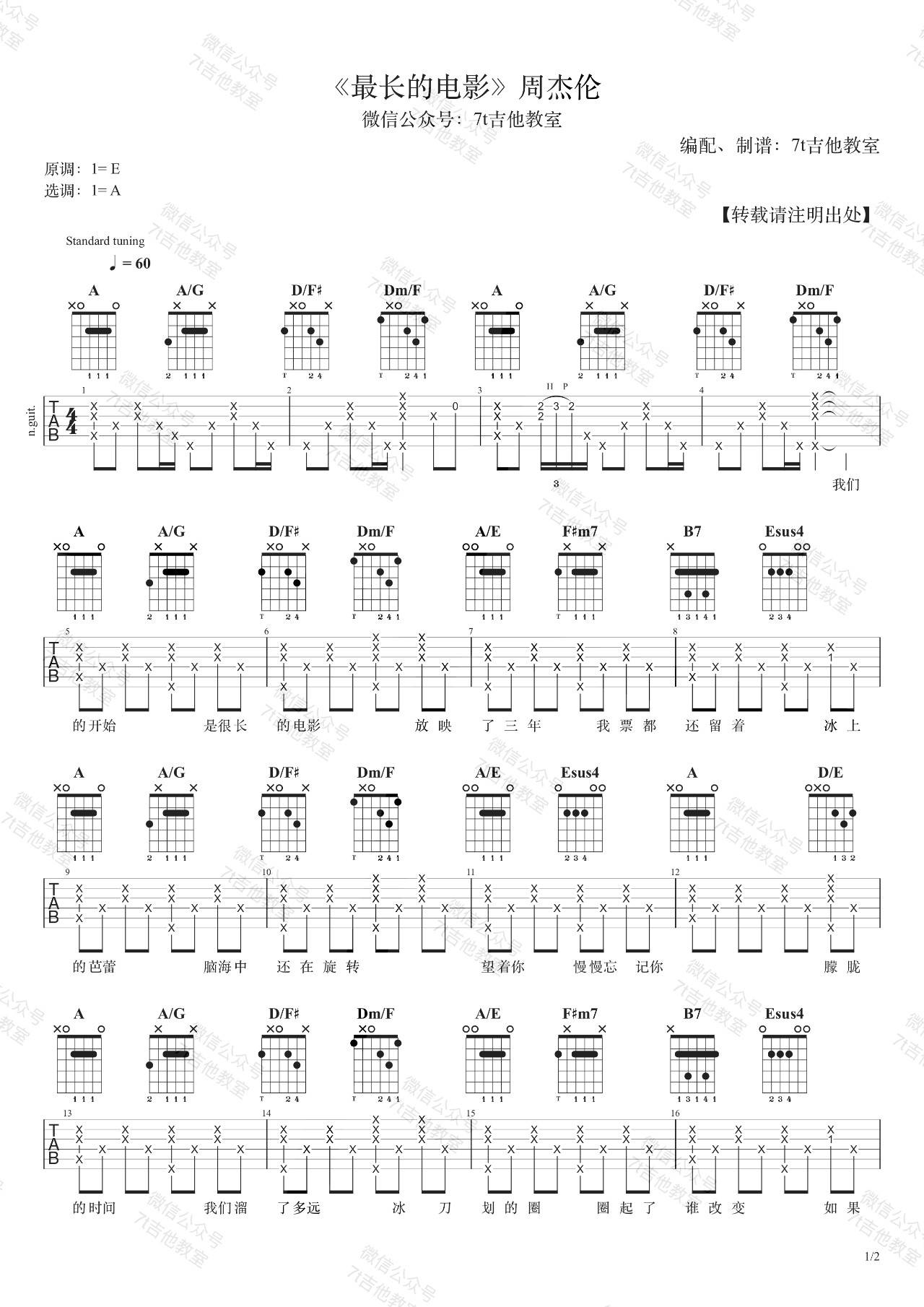 最长的电影吉他谱 A调_7T吉他教室编配_周杰伦