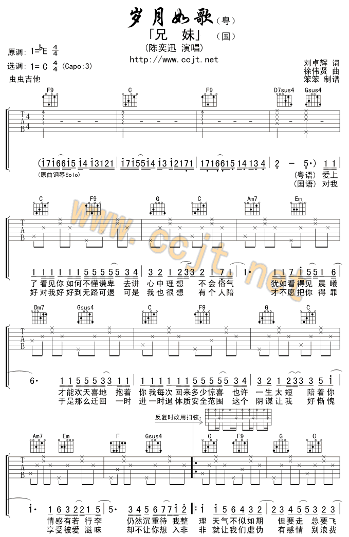 岁月如歌吉他谱 C调简单版_虫虫吉他编配_陈奕迅