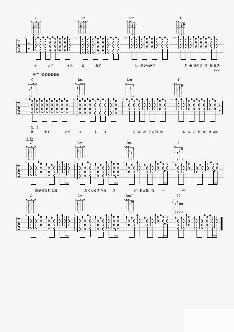 鼓楼先生吉他谱 C调_最新吉他谱编配_王梵瑞