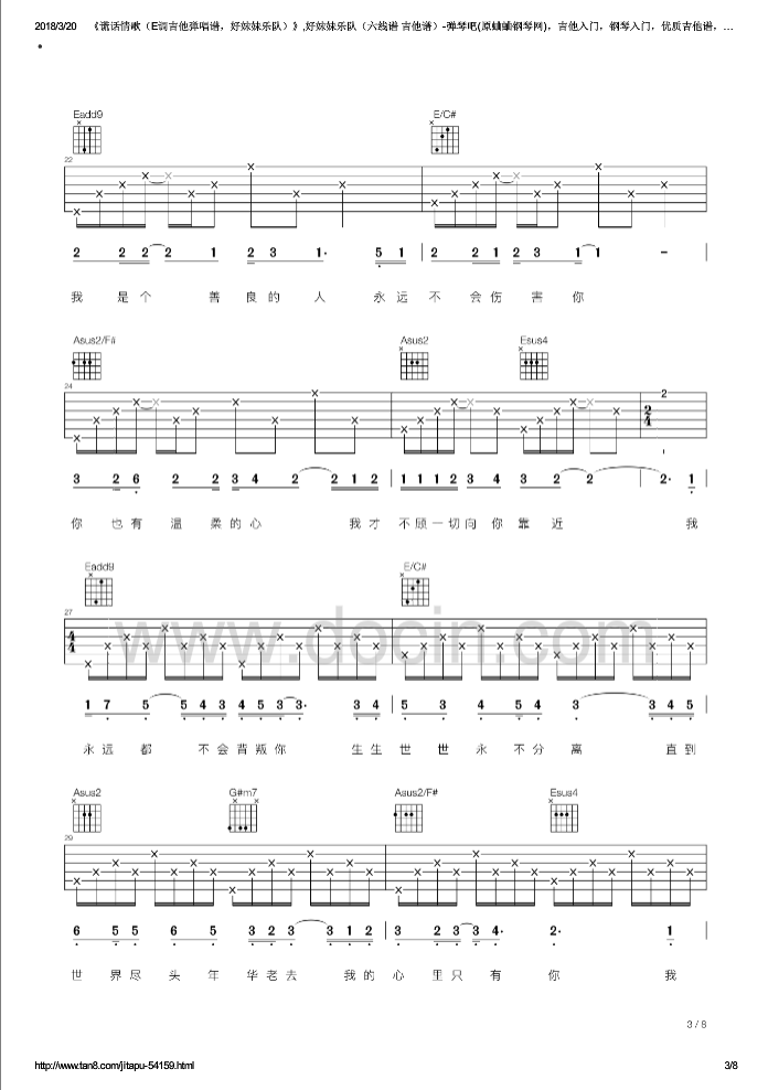 谎话情歌吉他谱 E调六线谱_豆丁网编配_好妹妹乐队