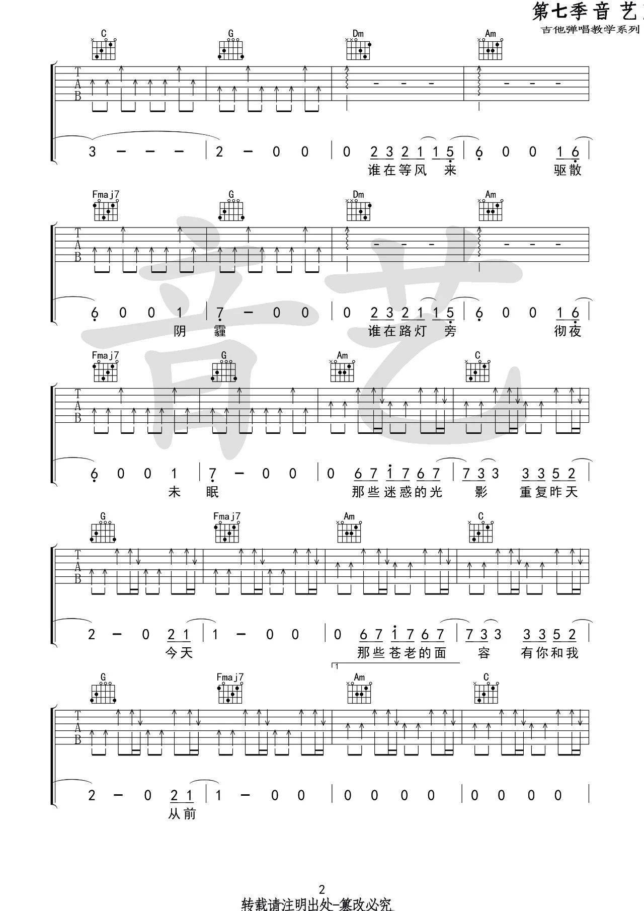 遇见相似的灵魂吉他谱 C调_吉他专家编配_陈鸿宇