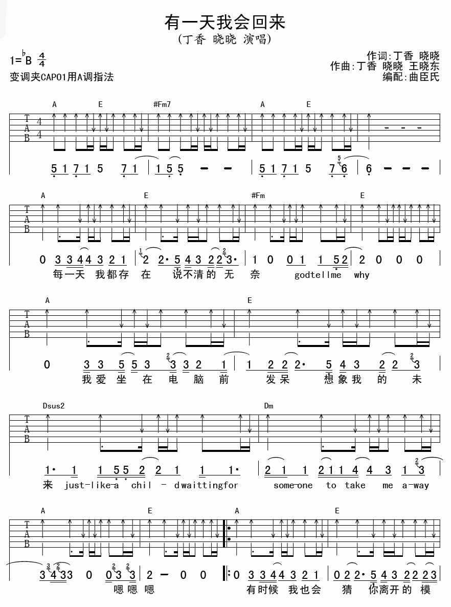 有一天我会回来吉他谱 B调六线谱_扫弦版_晓晓