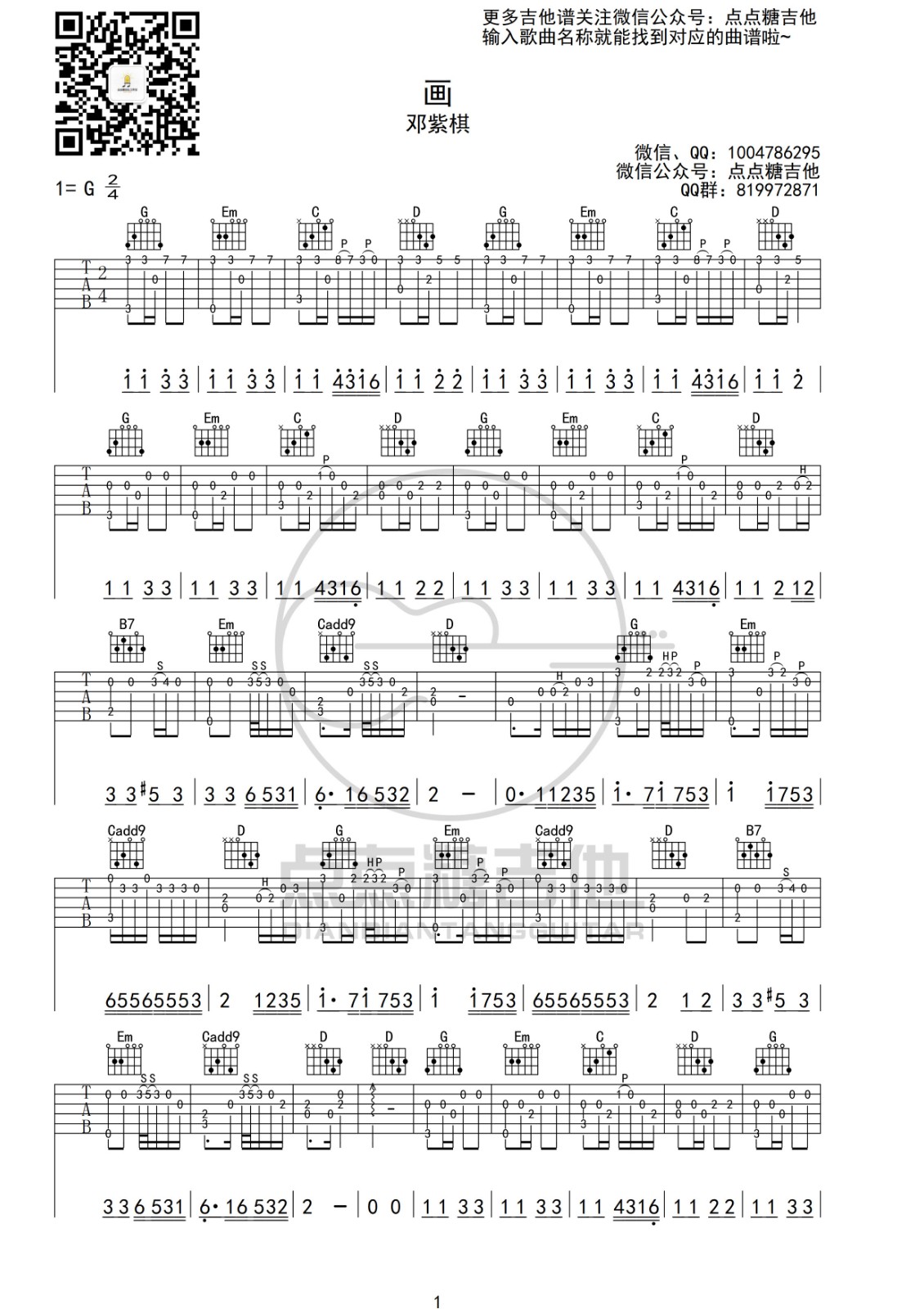 画指弹谱 G调六线谱_点点糖吉他编配_邓紫棋