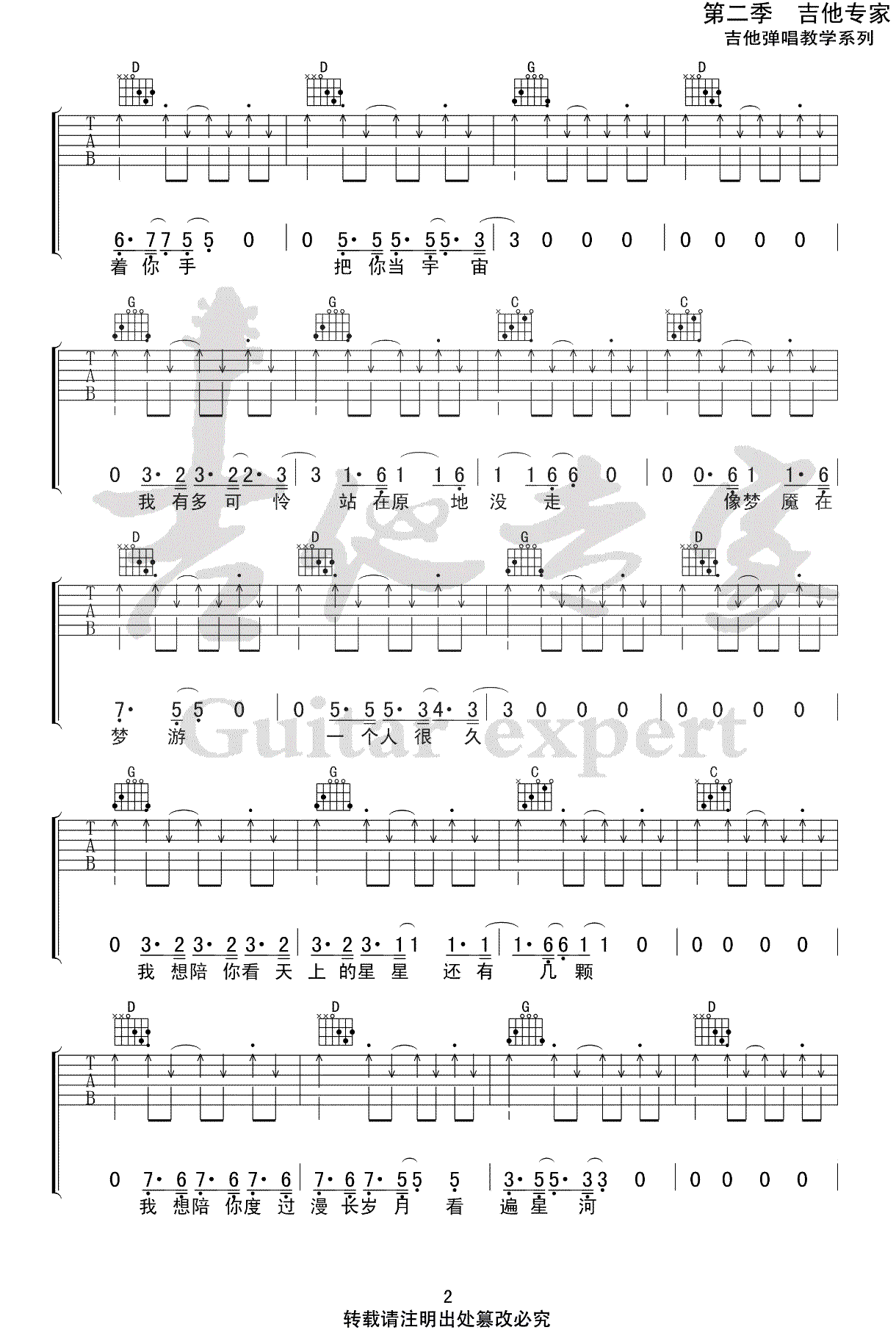 分手跳跃吉他谱 G调扫弦版_吉他专家编配_隔壁老樊