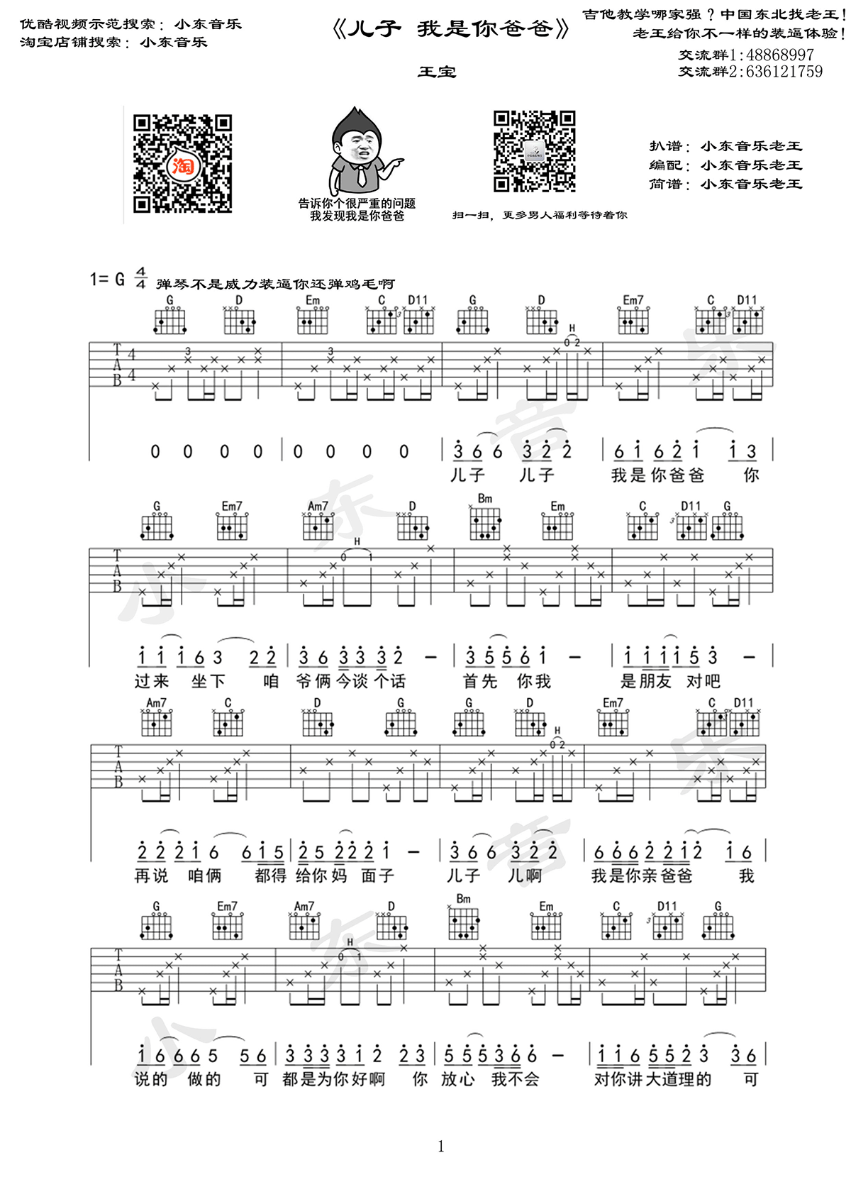 儿子我是你爸爸吉他谱 G调六线谱_小东音乐编配_王宝