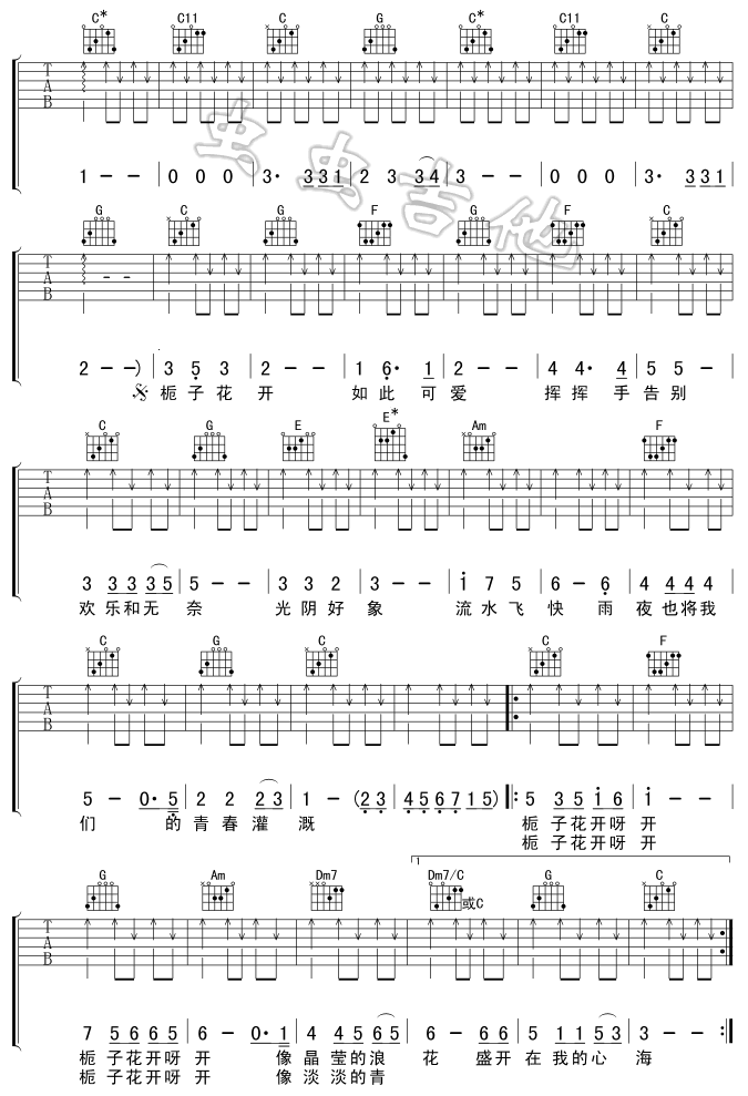 栀子花开吉他谱 C调_虫虫吉他版本_何炅