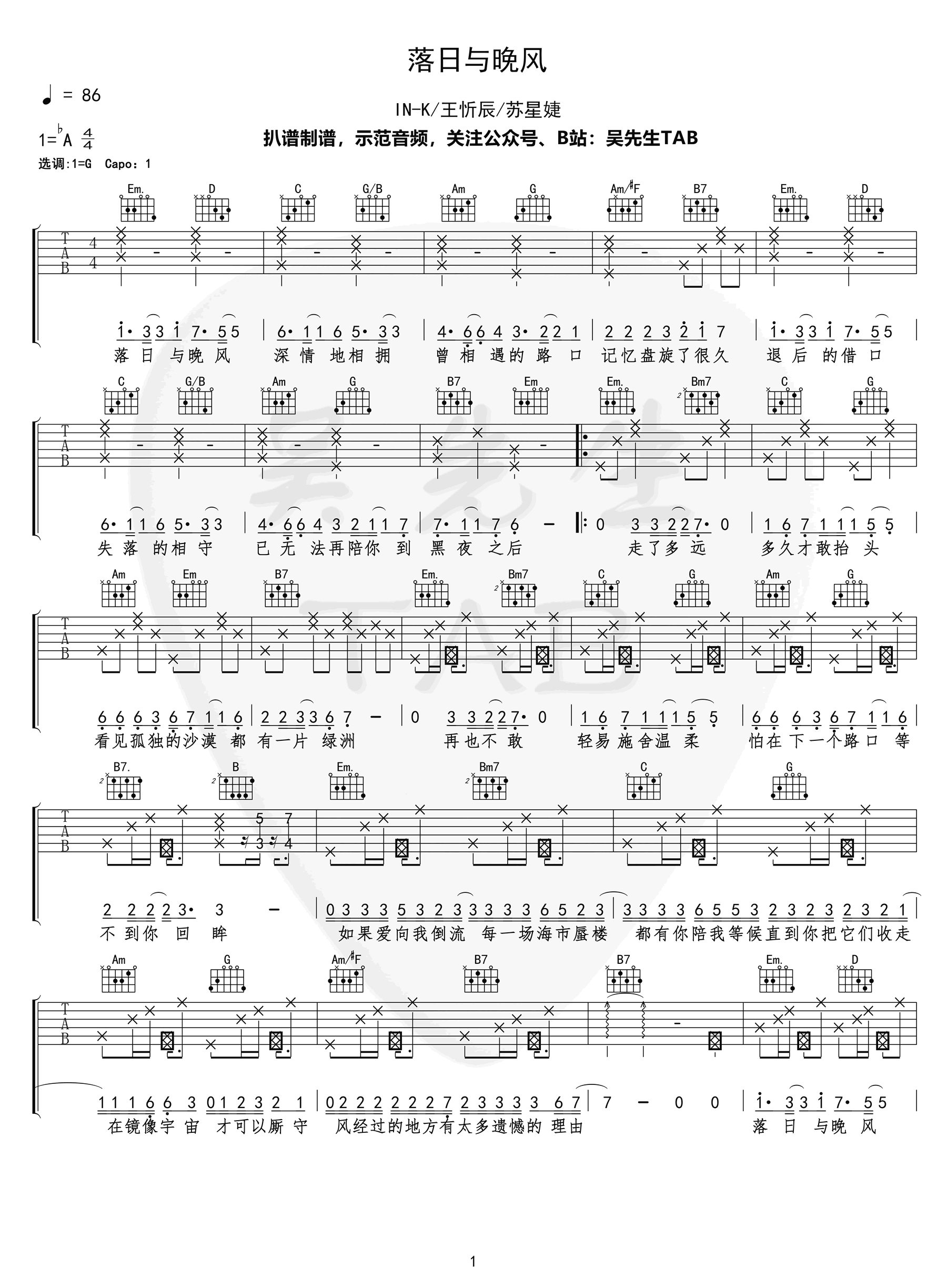 落日与晚风吉他谱 G调弹唱谱_IN-K/王忻辰/苏星婕_吴先生TAB制谱