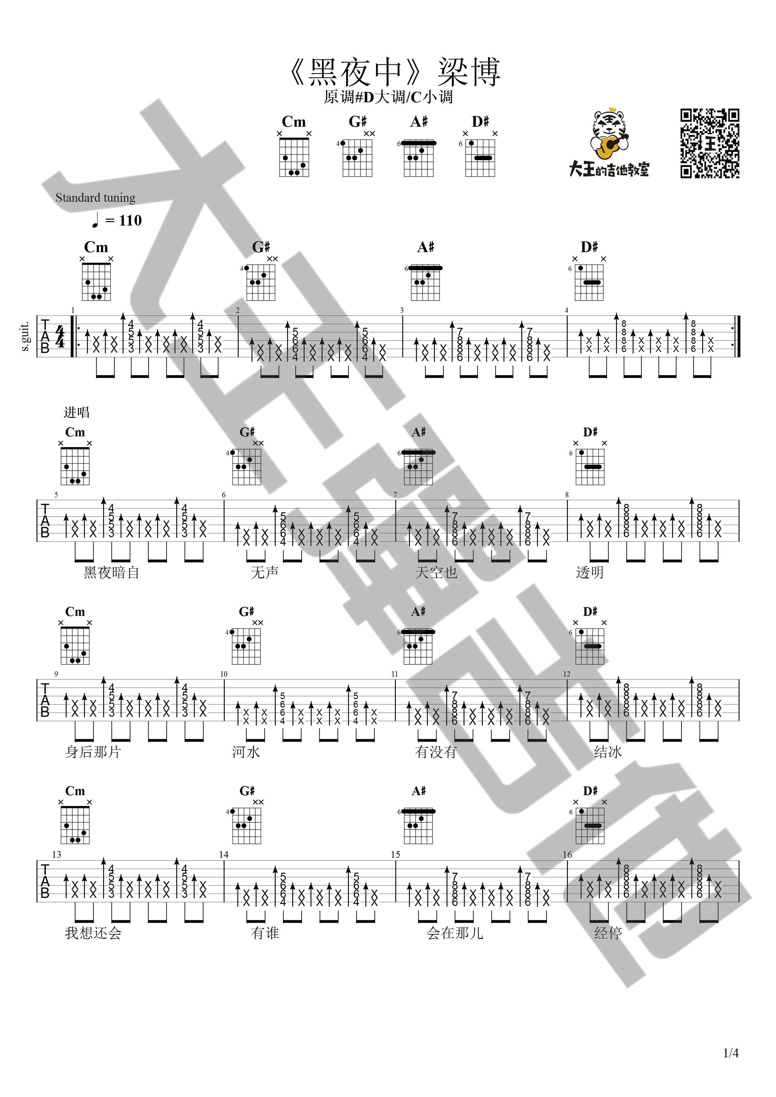 黑暗中吉他谱 C调_大王弹吉他编配_梁博