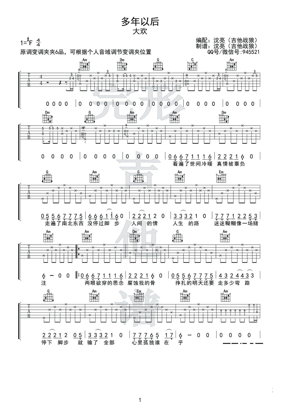 多年以后吉他谱 C调附视频_完形吉他编配_大欢