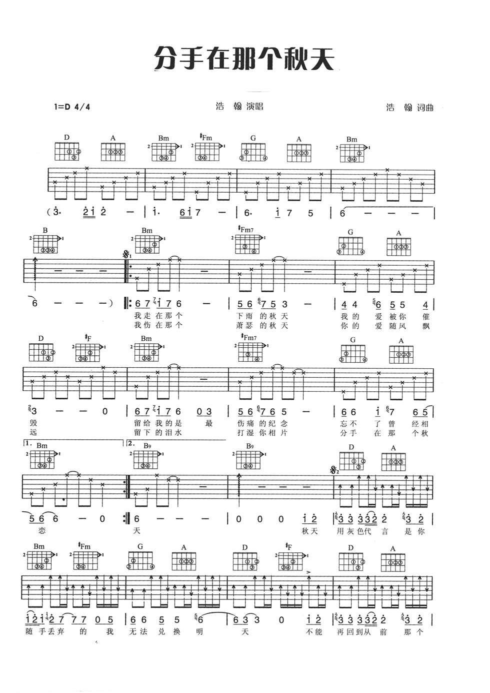 分手在那个秋天吉他谱 D调六线谱_简单版_浩瀚