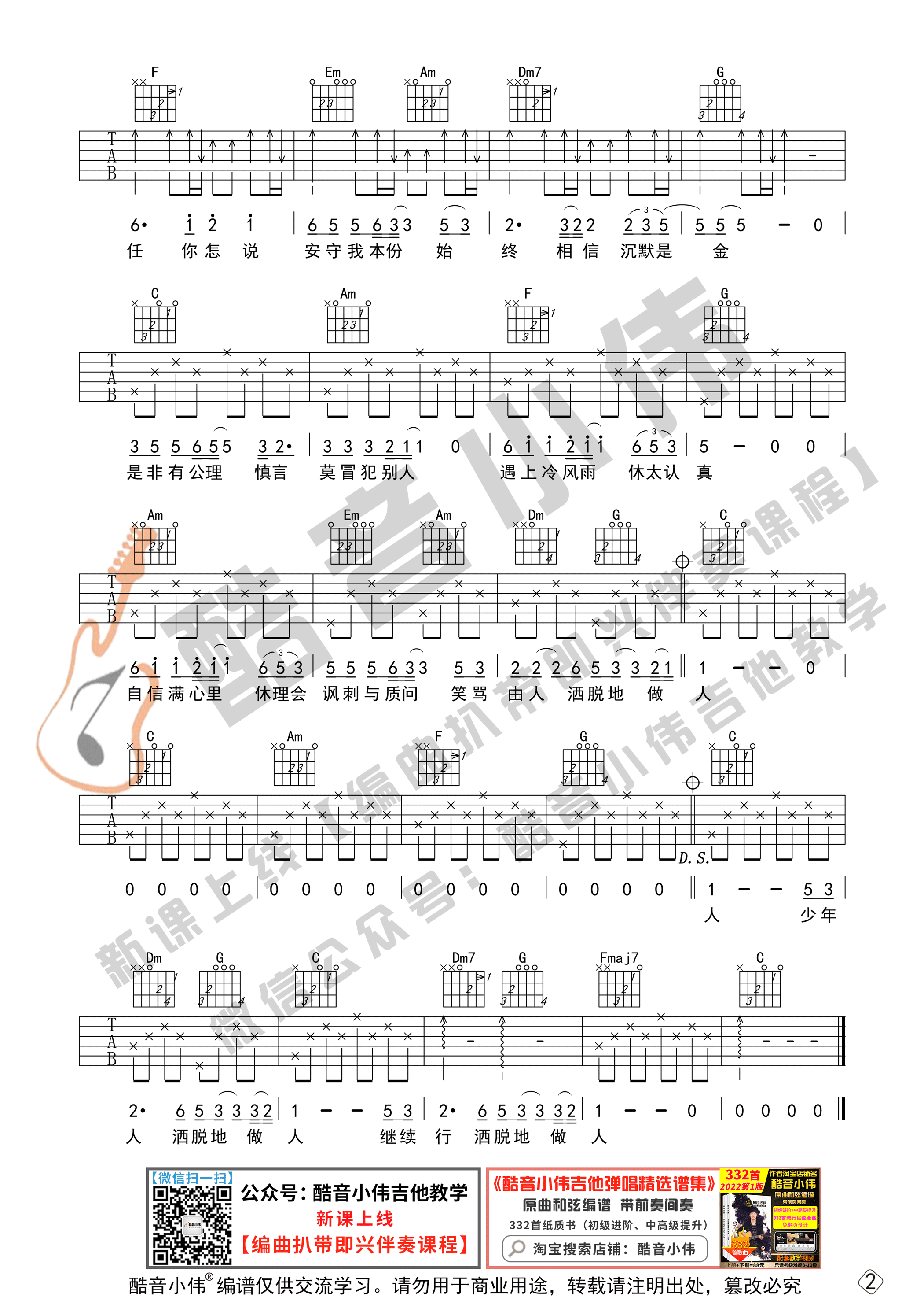 沉默是金吉他谱C调初级版_酷音小伟编谱_张国荣