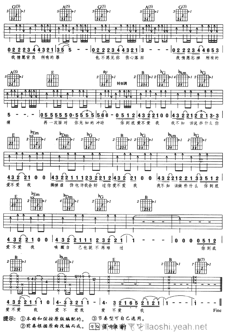 爱不爱我吉他谱 B调六线谱_风华艺校编配_零点乐队