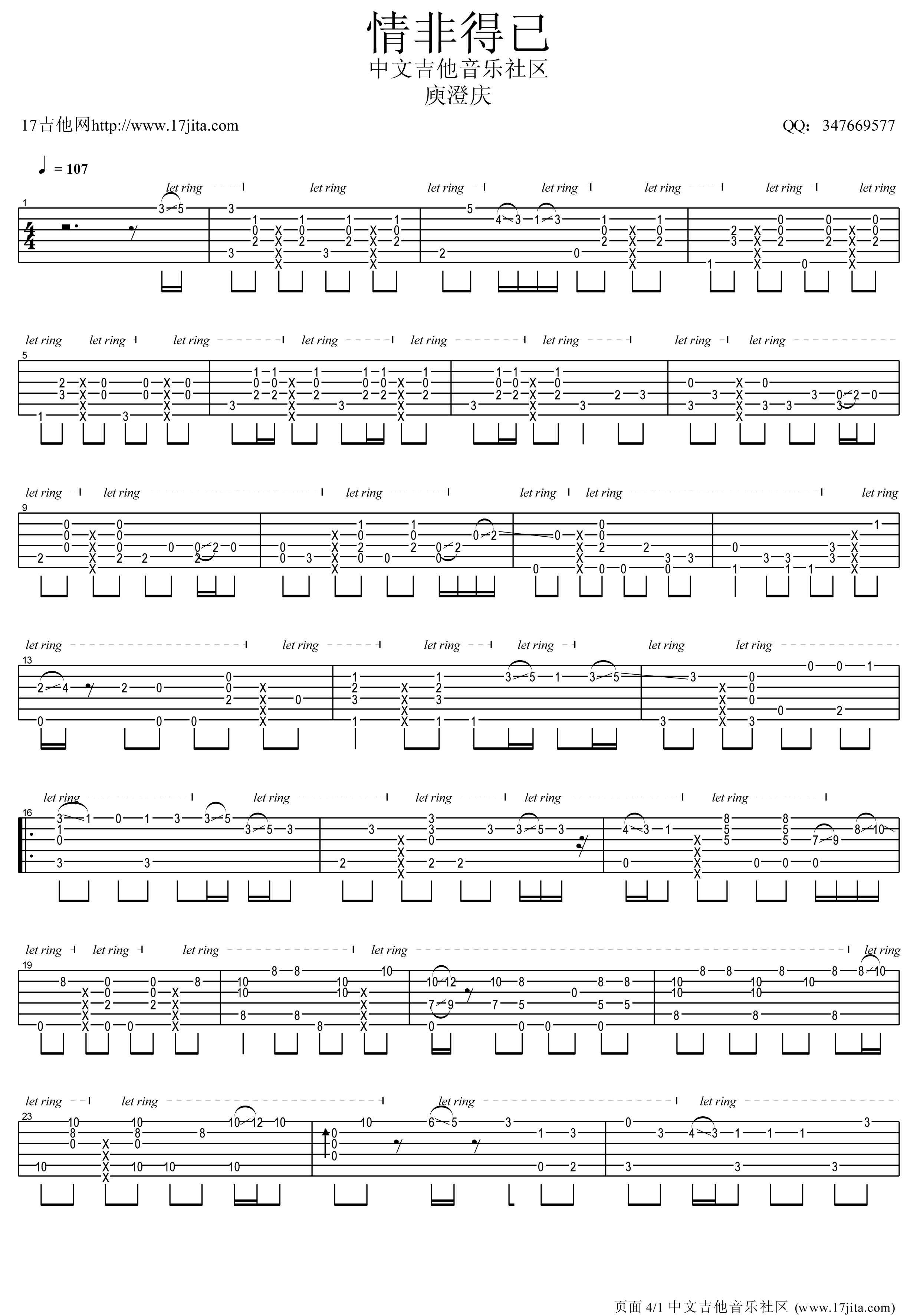 情非得已指弹谱 卢家宏版_17吉他编配_庾澄庆