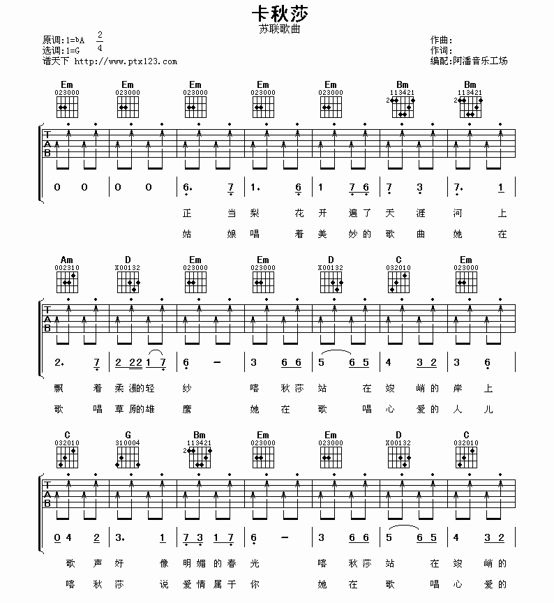 喀秋莎吉他谱 G调六线谱_阿潘音乐工场编配_洛天依