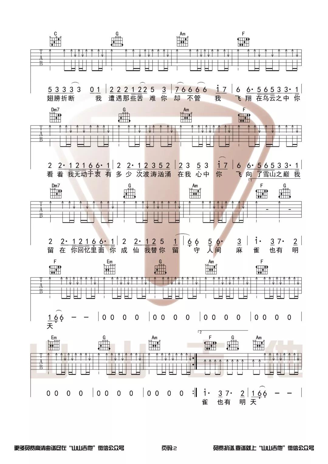 麻雀吉他谱 C调原版和弦编配_山山吉他版本_李荣浩