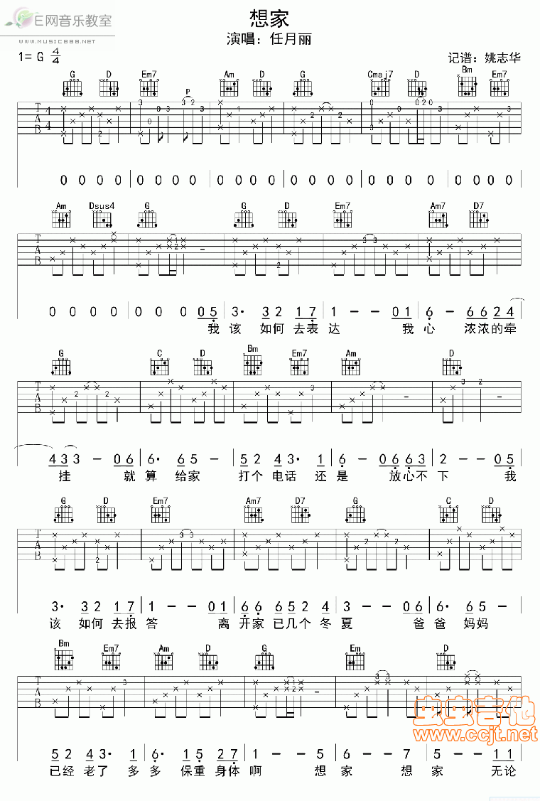 想家吉他谱 G调附前奏_虫虫吉他编配_西单女孩
