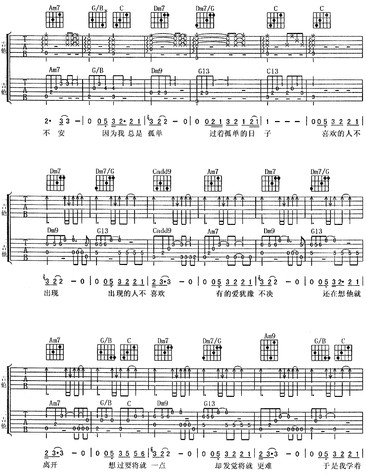 一辈子的孤单吉他谱 C调附前奏_金色风铃网编配_刘若英