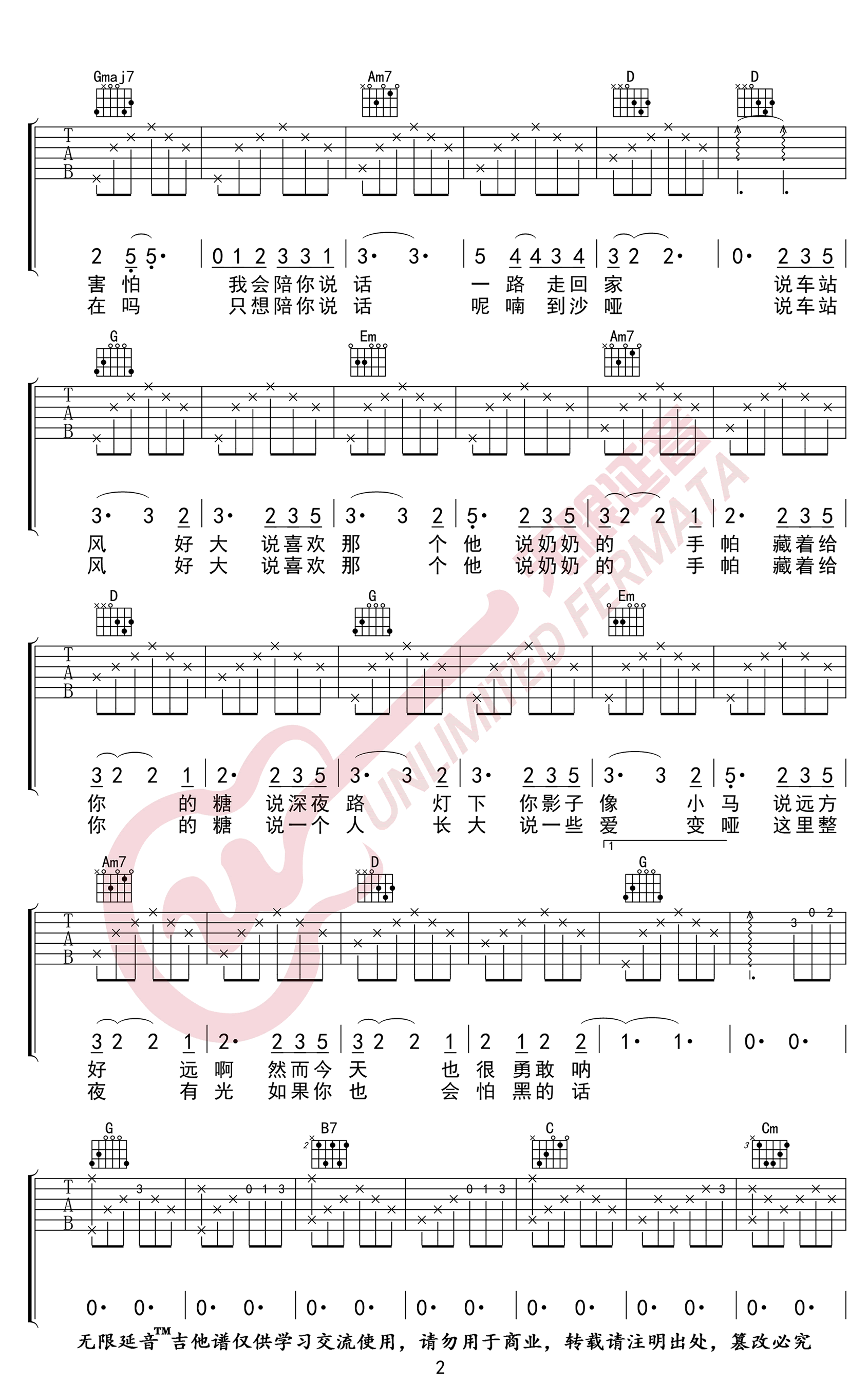 朋友请听好吉他谱 G调精选版_无限延音编配_易烊千玺
