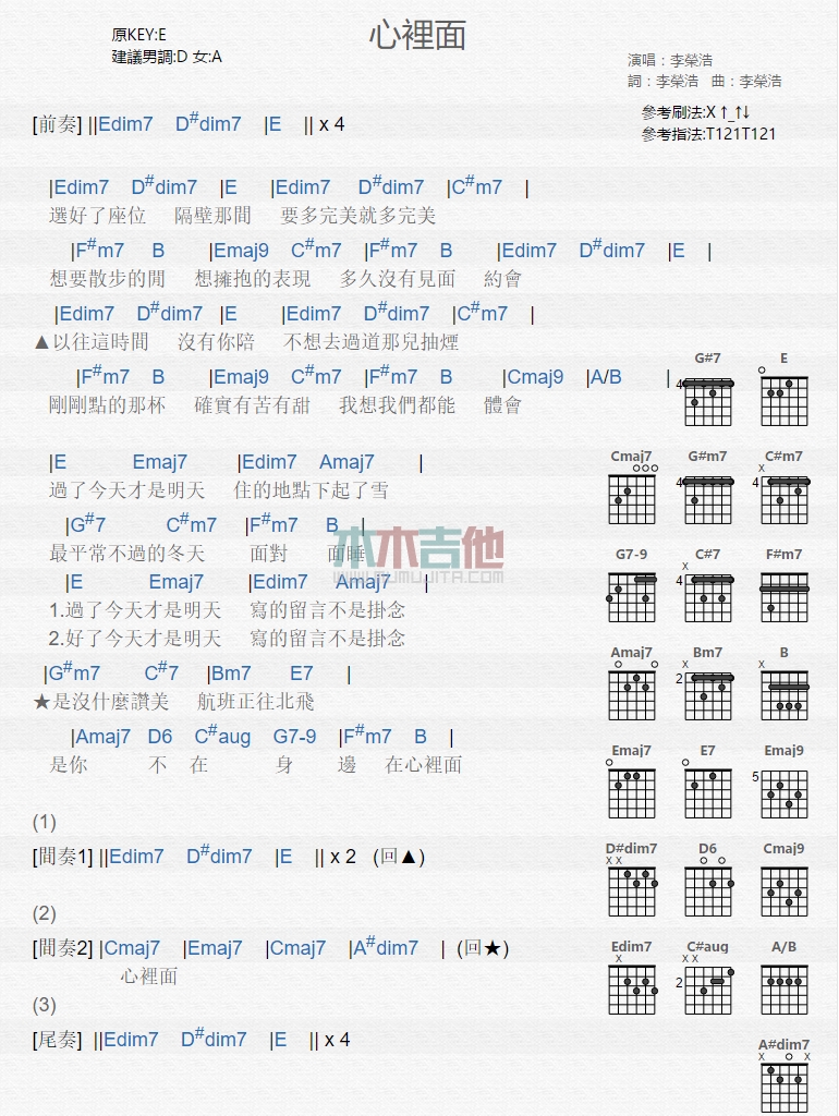 心里面吉他谱 E调和弦谱_木木吉他编配_李荣浩