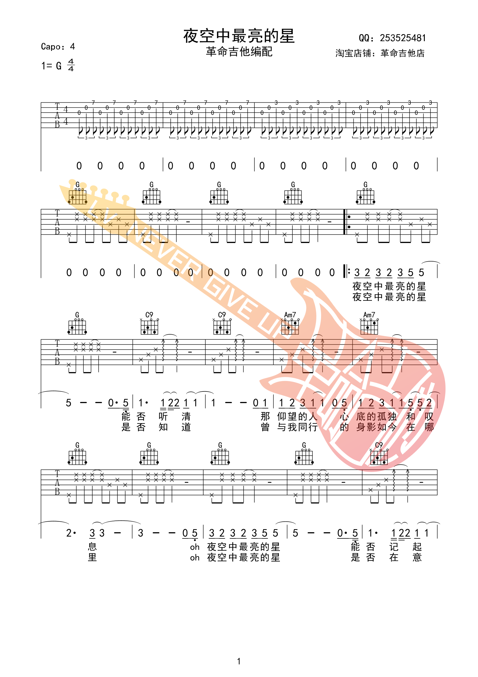 夜空中最亮的星吉他谱 G调高清版_革命吉他编配_逃跑计划