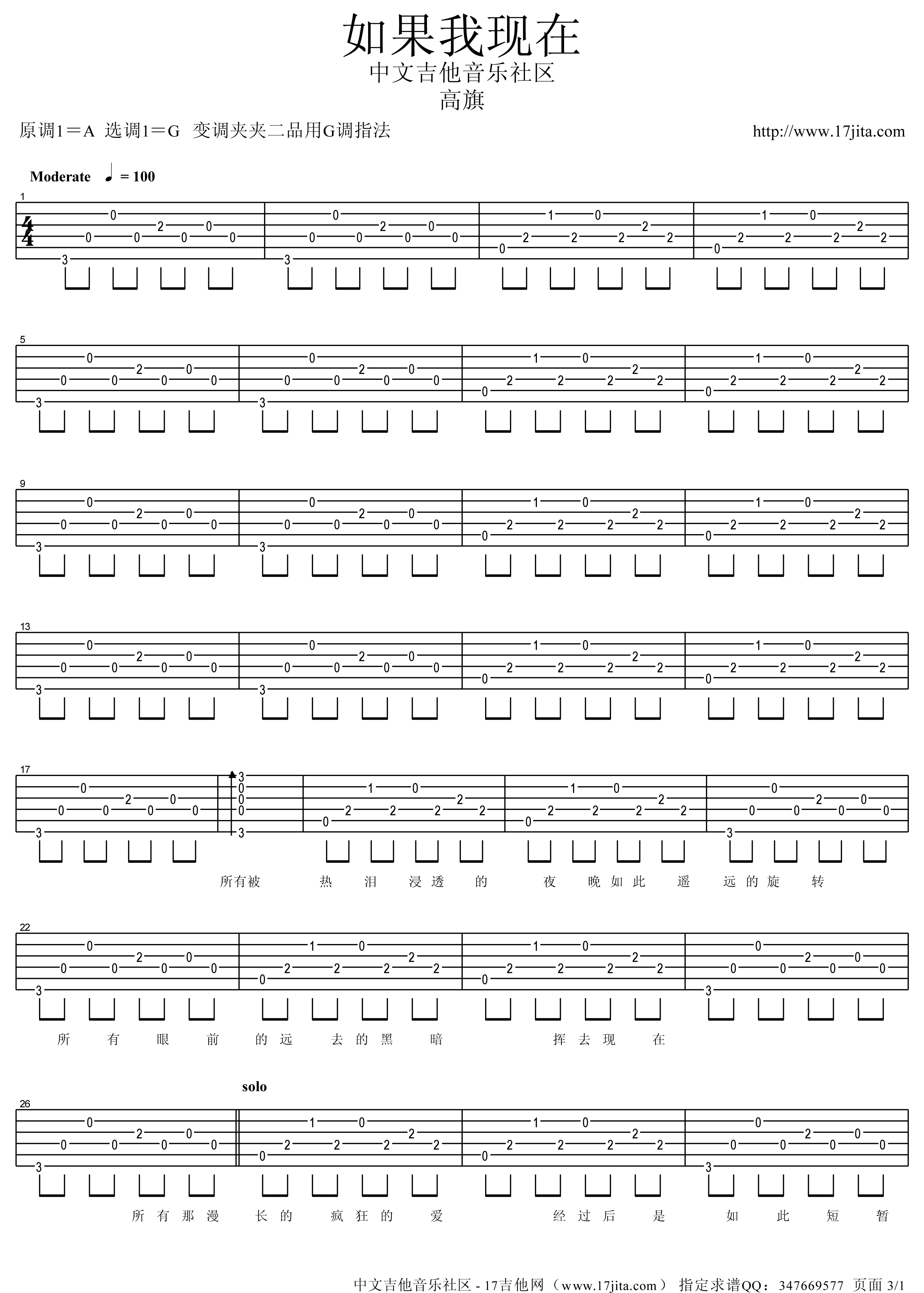 如果我现在指弹谱 A调高清版_17吉他编配_超载乐队