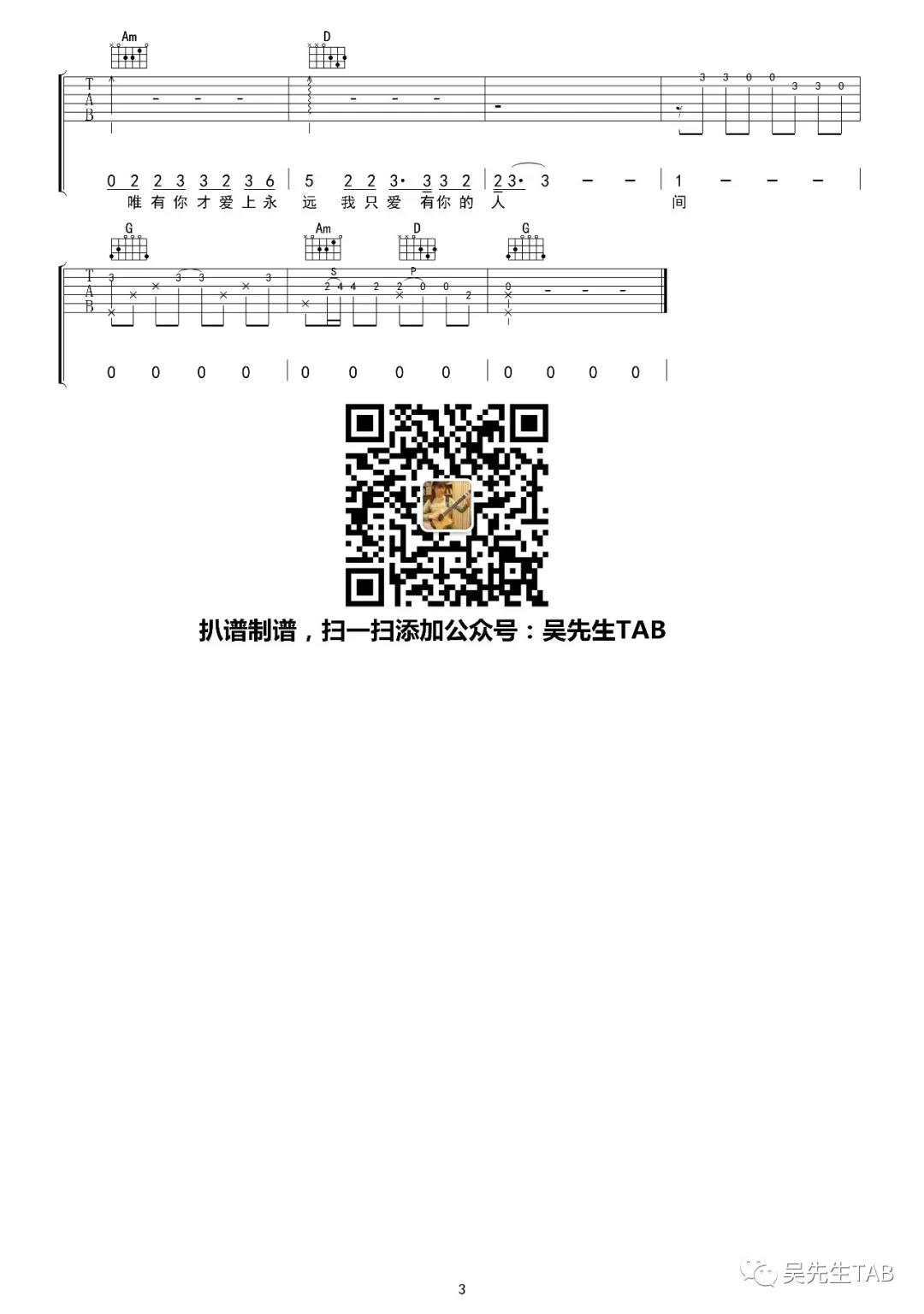 唯你一生吉他谱 G调_吴先生编配_水木年华