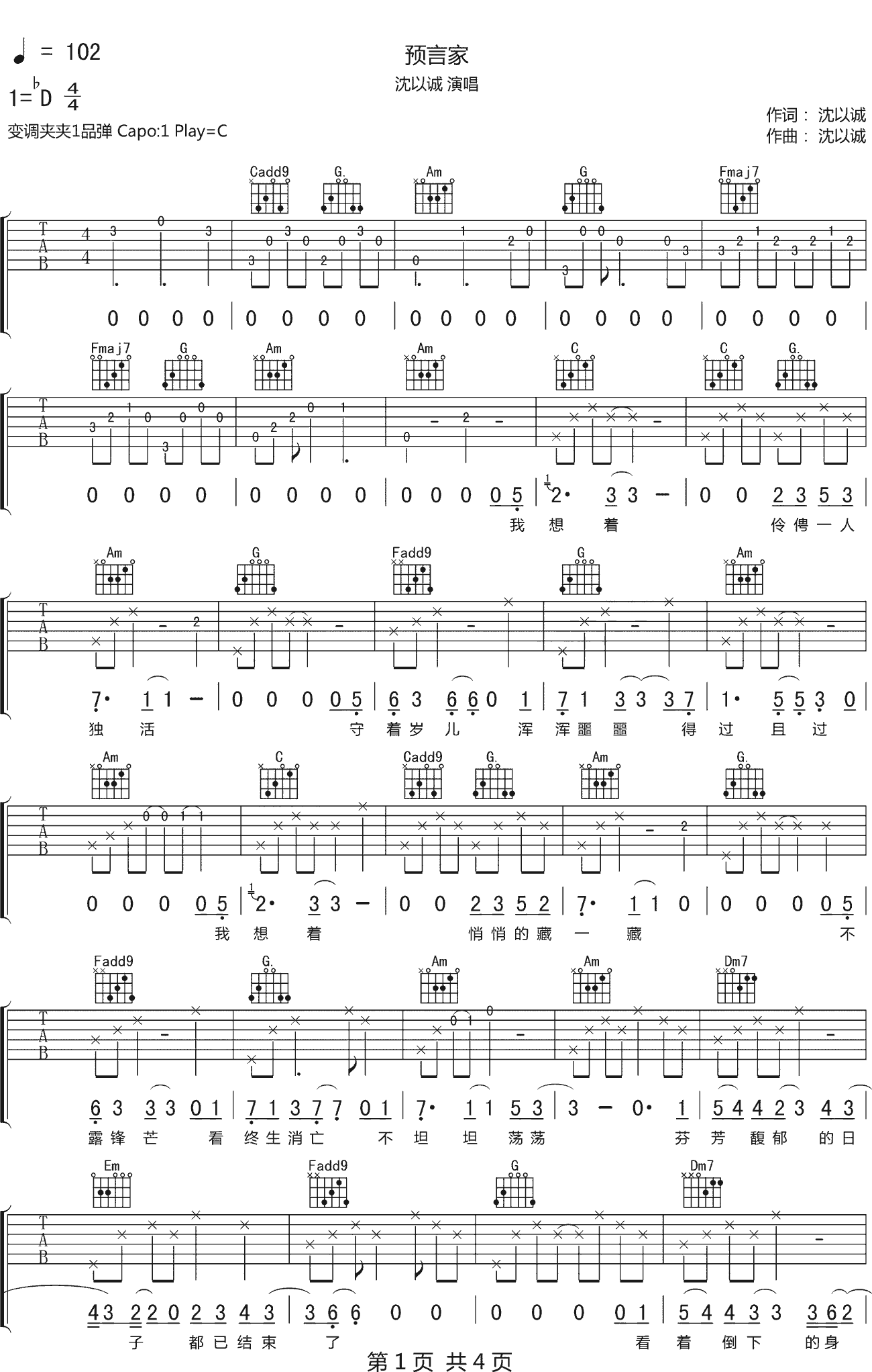 预言家吉他谱 D调附前奏_沈以诚编配_沈以诚