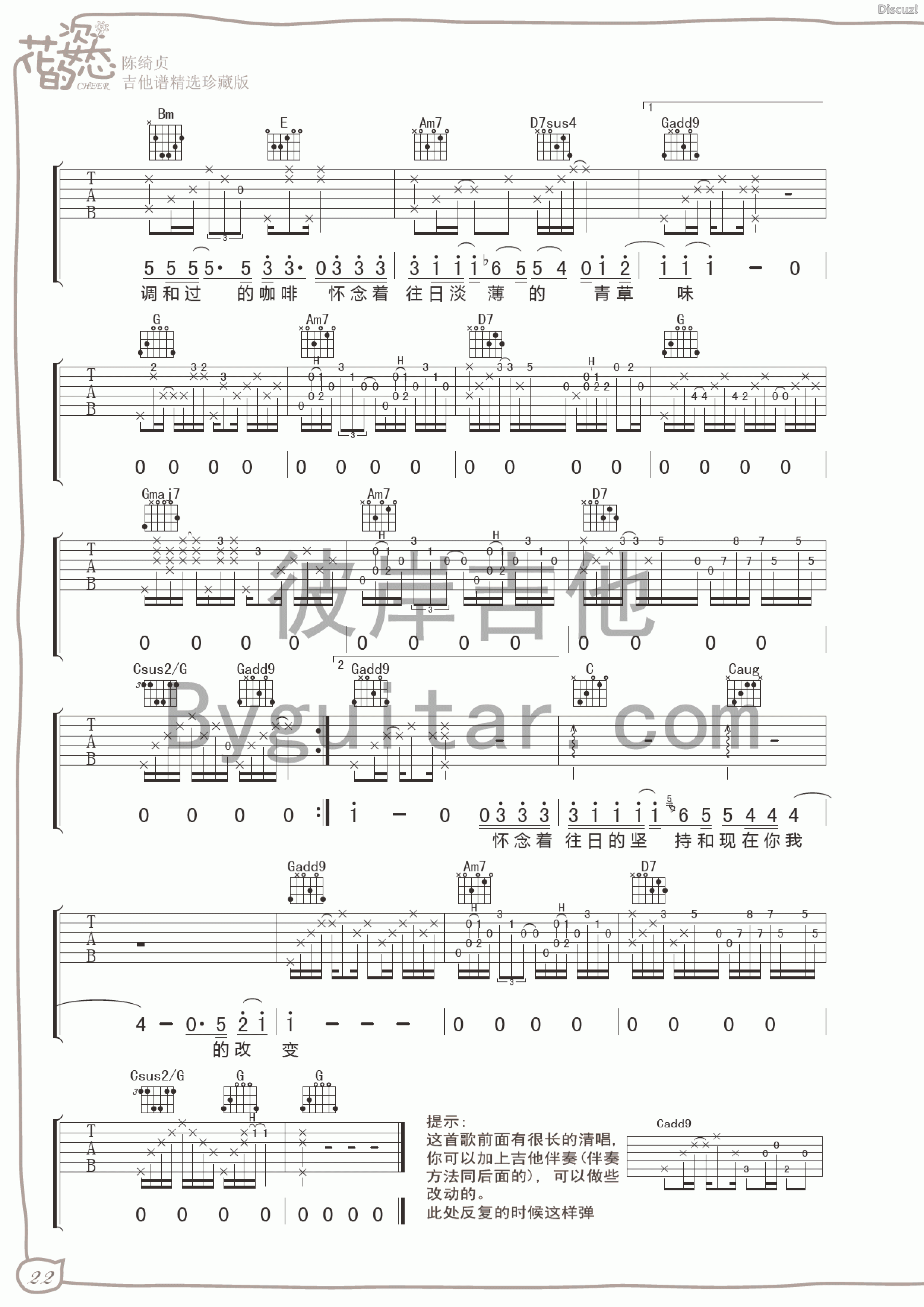 九份的咖啡店吉他谱 F调_彼岸吉他编配_陈绮贞