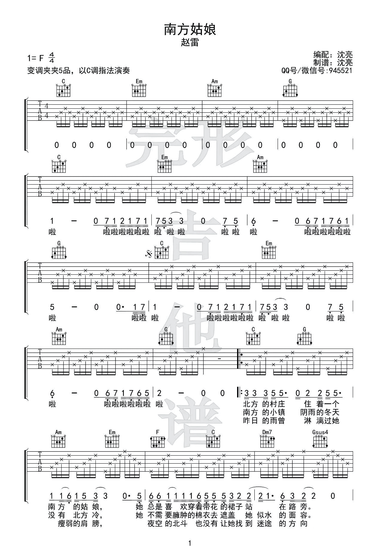 南方姑娘吉他谱 C调附演示_完形吉他编配_赵雷
