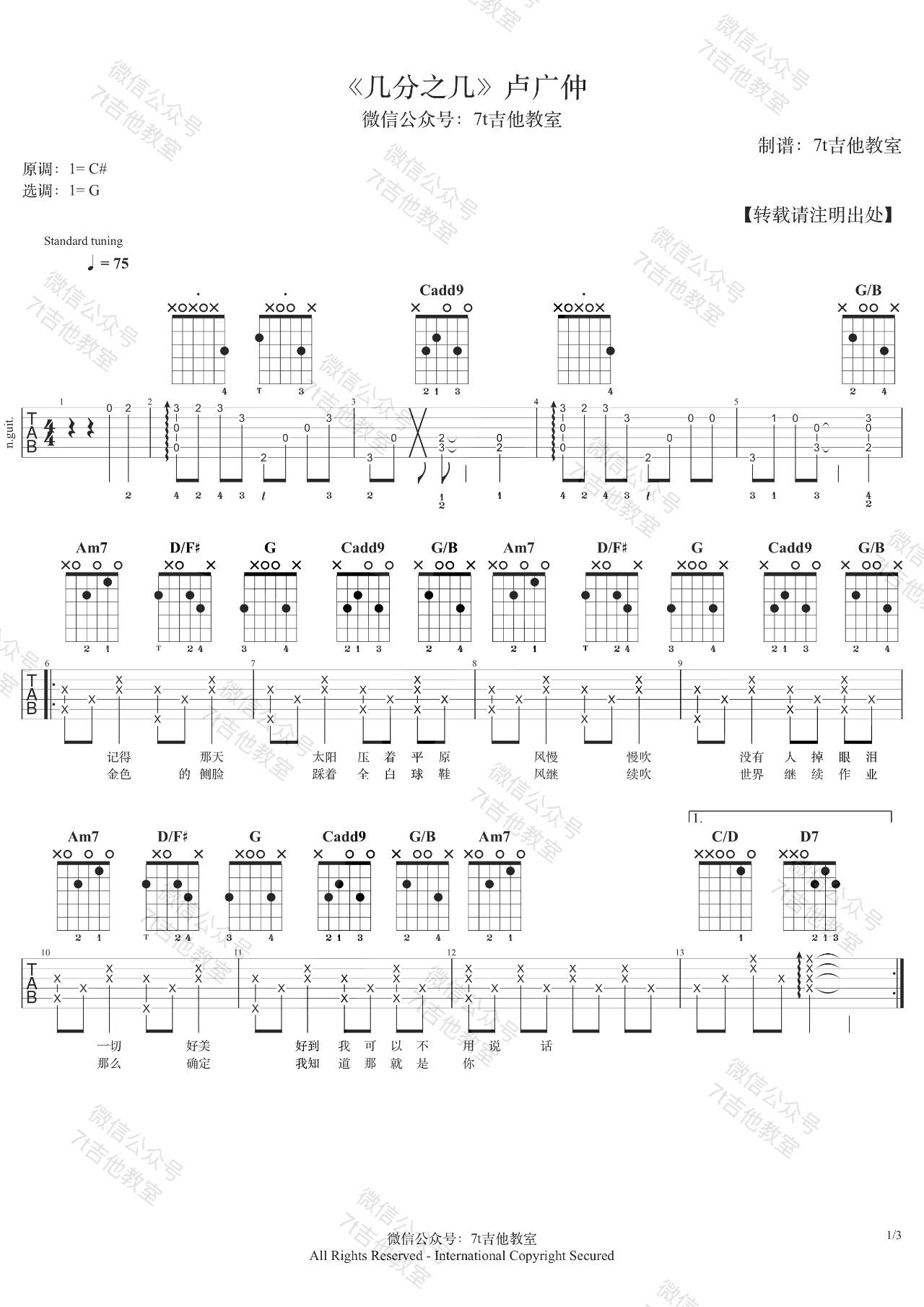 几分之几吉他谱 G调高清版_7T吉他教室编配_卢广仲