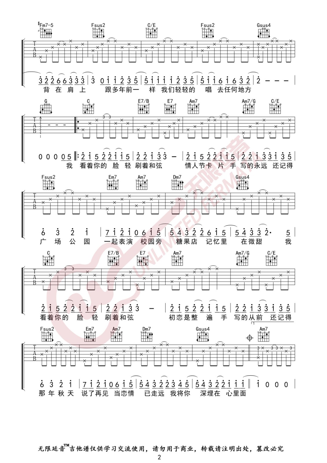 手写的从前吉他谱 C调_无限延音编配_周杰伦