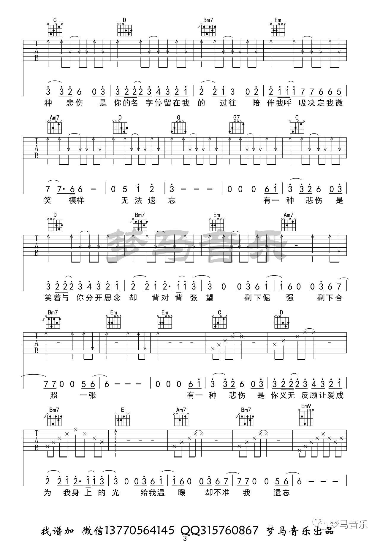 有一种悲伤吉他谱 G调_梦马音乐编配_A-Lin