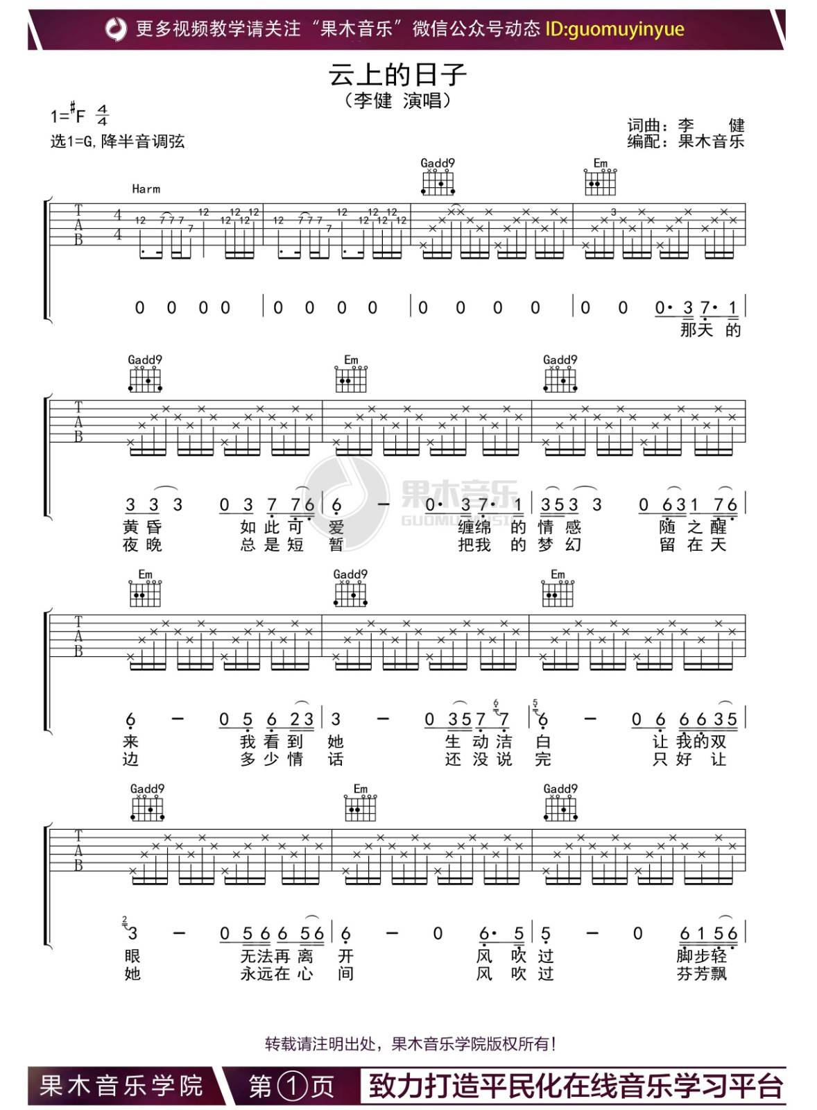 云上的日子吉他谱 G调_果木音乐编配_李健