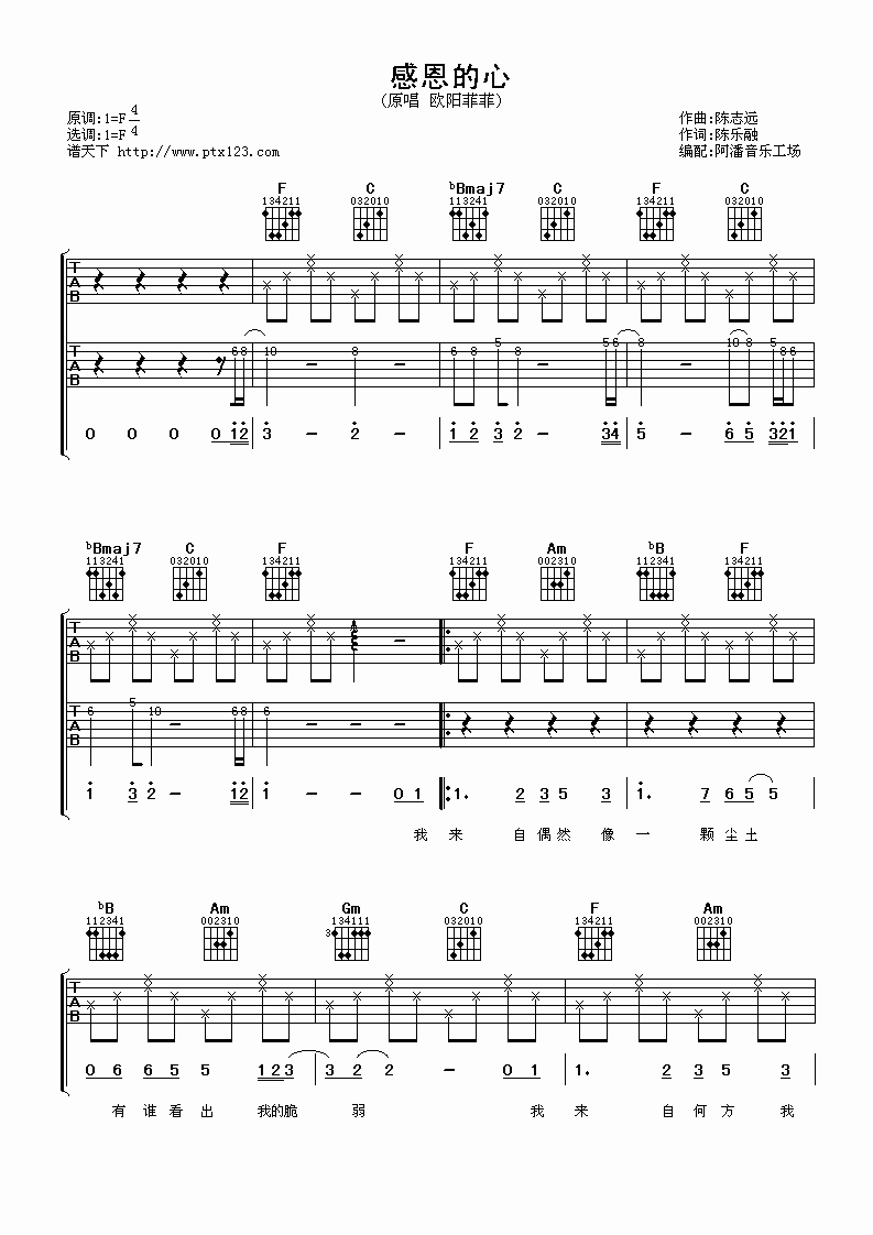 感恩的心吉他谱 F调_阿潘音乐工厂编配_欧阳菲菲