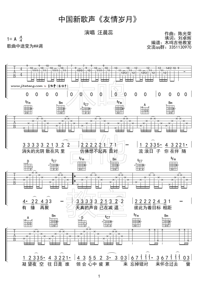 友情岁月吉他谱 A调粤语版_木鸣吉他教室编配_汪晨蕊