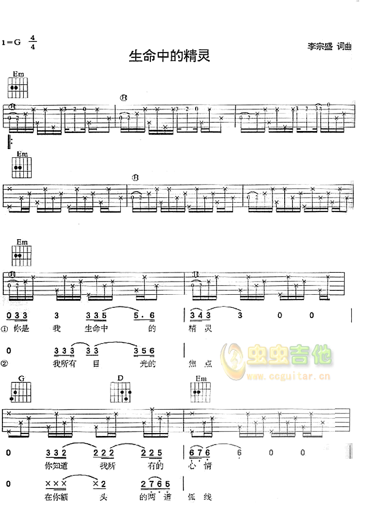 生命中的精灵吉他谱 G调附前奏_虫虫吉他编配_李宗盛