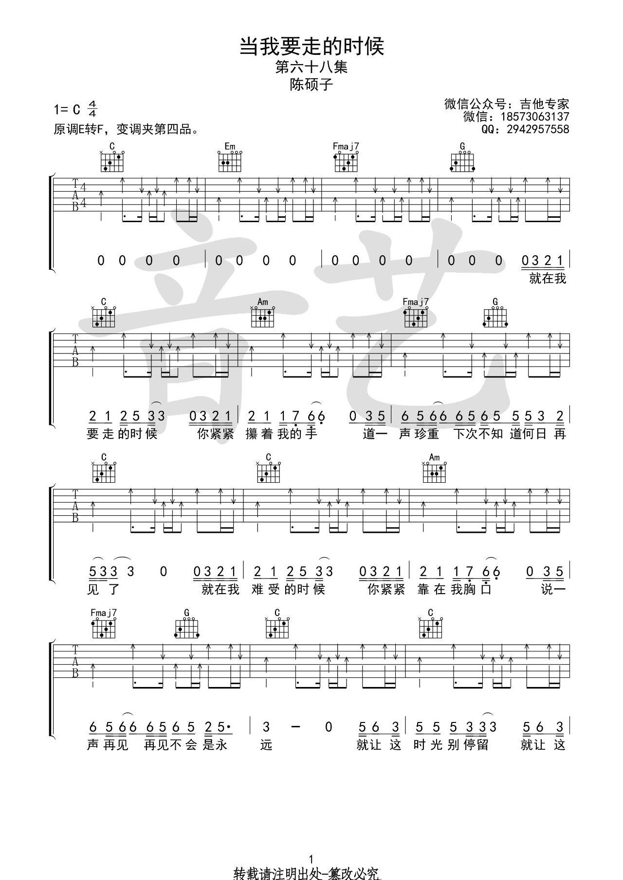 当我要走的时候吉他谱 C调_高清六线谱_音艺吉他编配_陈硕子