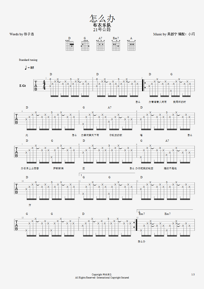 怎么办吉他谱 D调六线谱_小闪编配_布衣乐队