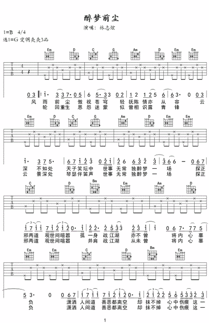 醉梦前尘吉他谱 G调六线谱_简单版_林志炫