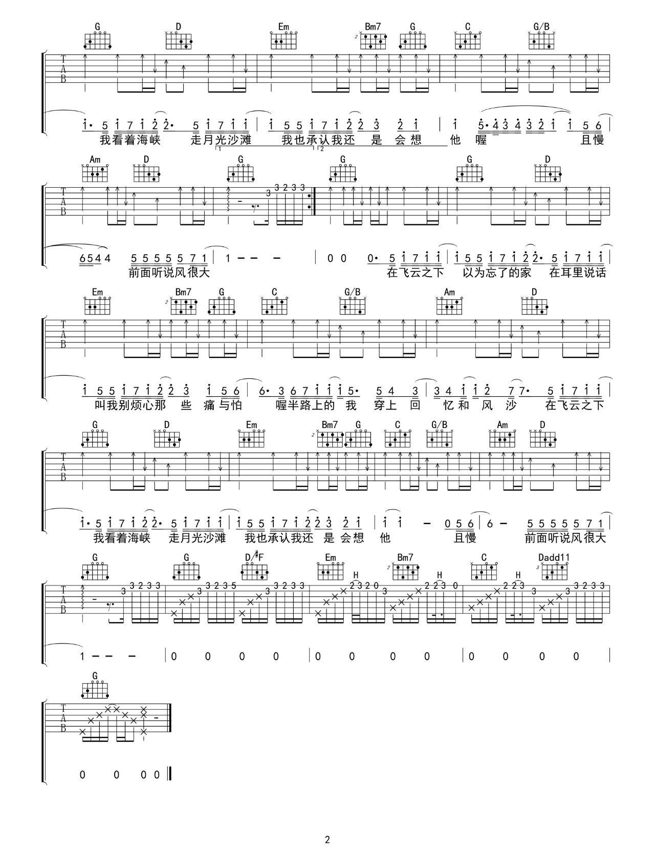 飞云之下吉他谱 G调简单版_吴先生编配_韩红林俊杰