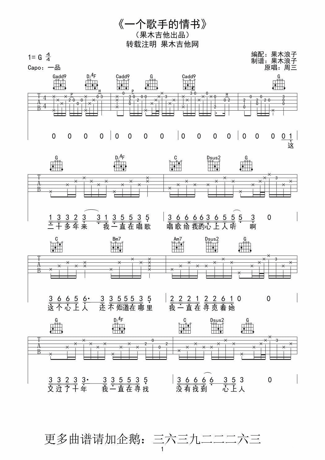 一个歌手的情书吉他谱 G调_果木浪子编配_周三