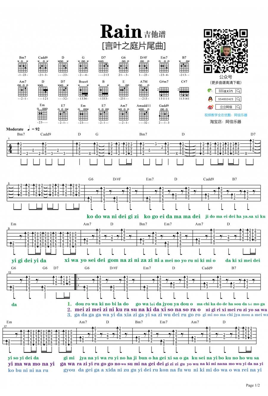 Rain吉他谱 附视频_阿信乐器编配_秦基博